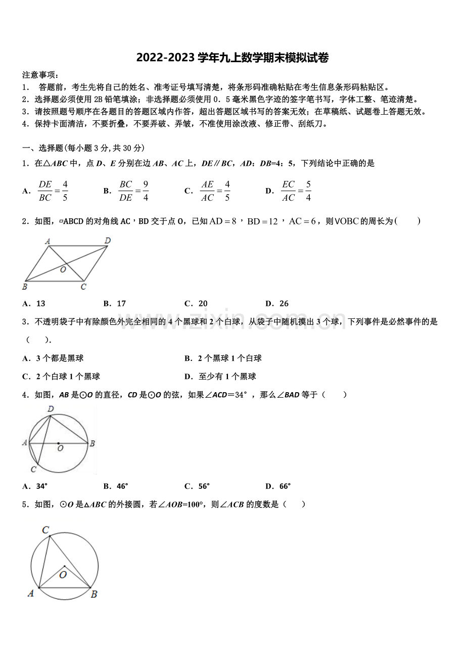 南昌市重点中学2022-2023学年数学九年级第一学期期末达标检测模拟试题含解析.doc_第1页