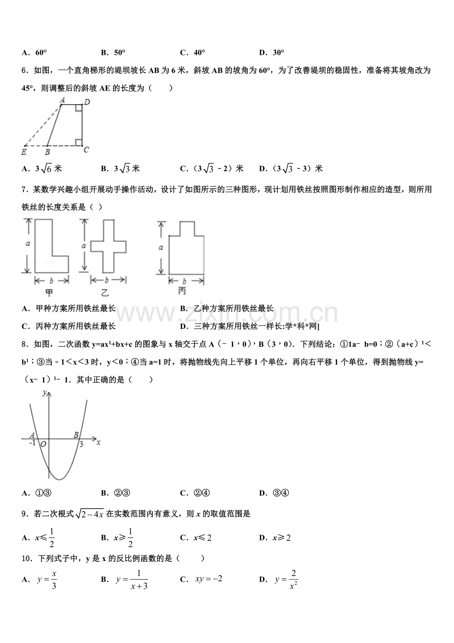 南昌市重点中学2022-2023学年数学九年级第一学期期末达标检测模拟试题含解析.doc_第2页