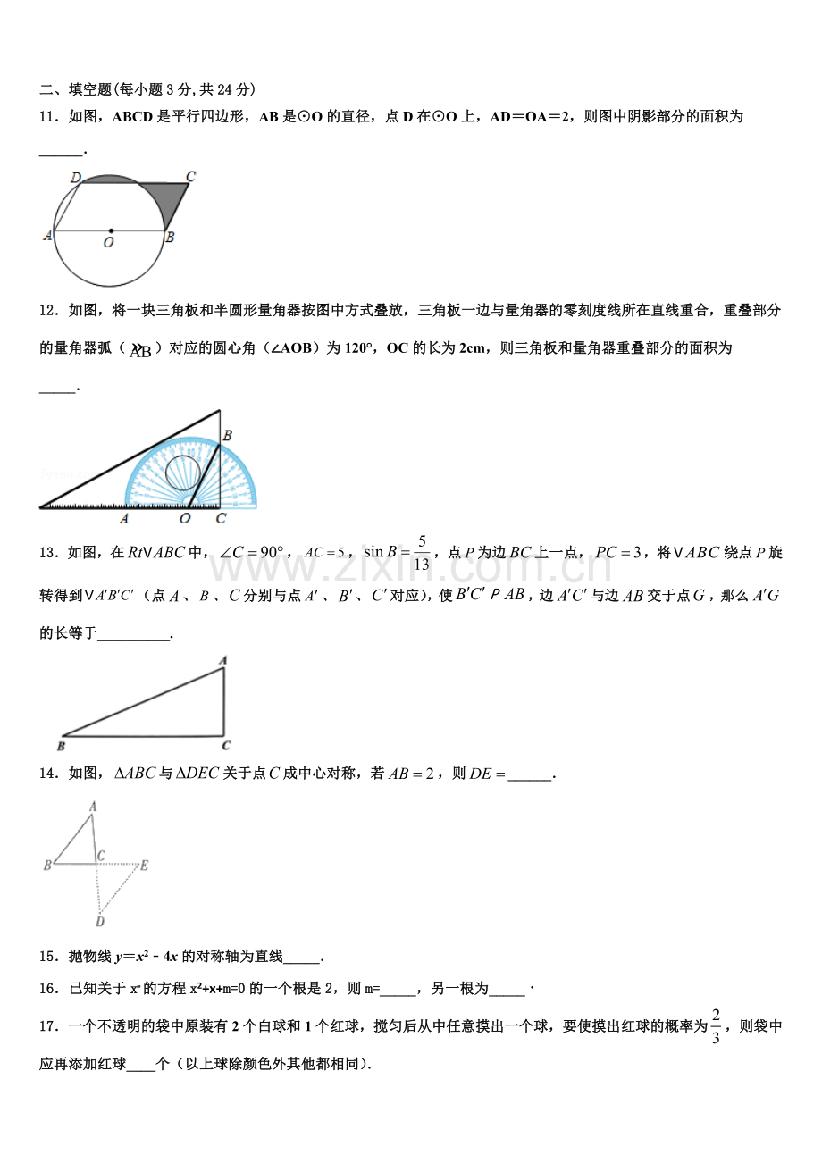 南昌市重点中学2022-2023学年数学九年级第一学期期末达标检测模拟试题含解析.doc_第3页