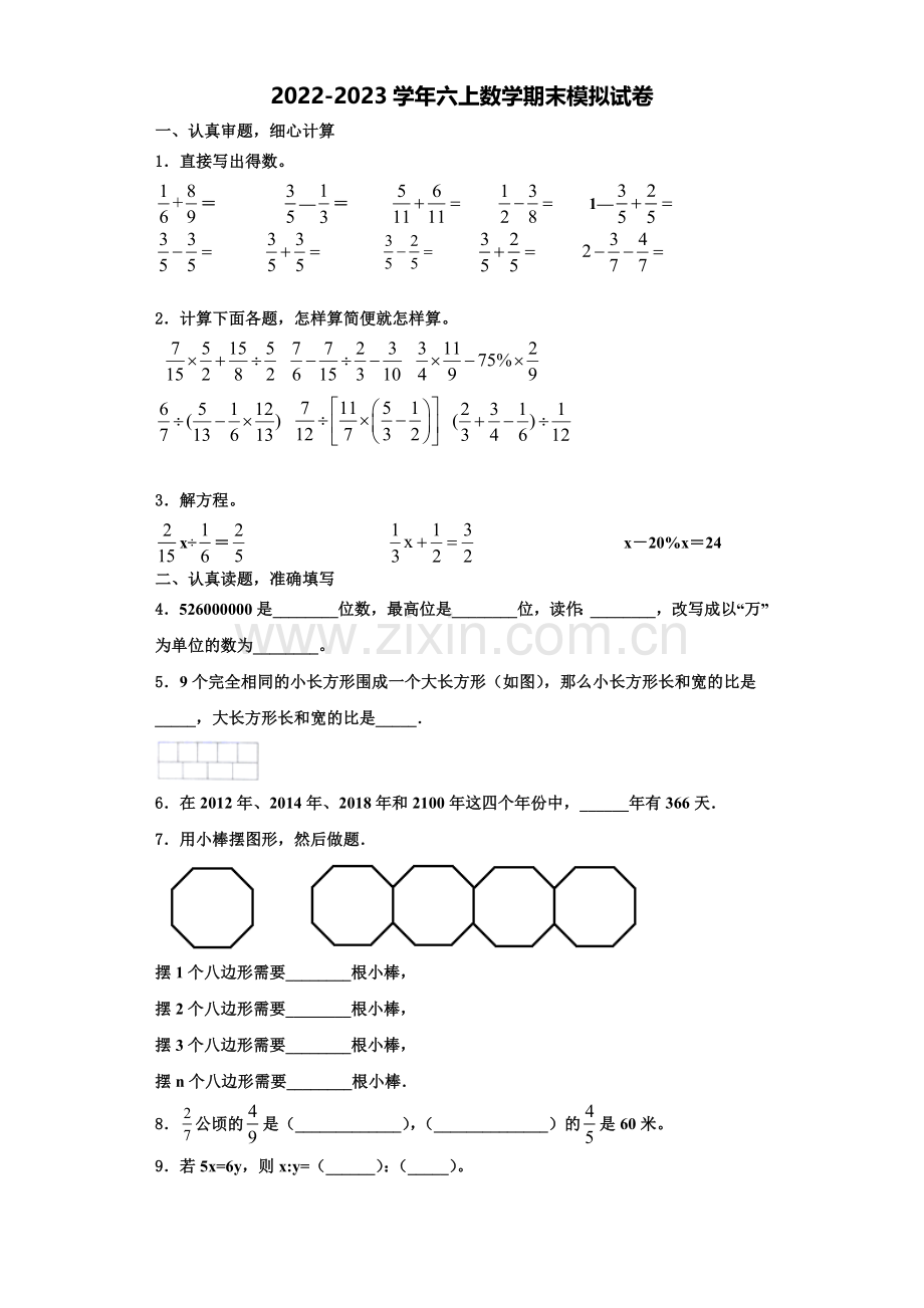 阿坝藏族羌族自治州汶川县2022-2023学年数学六上期末检测试题含解析.doc_第1页