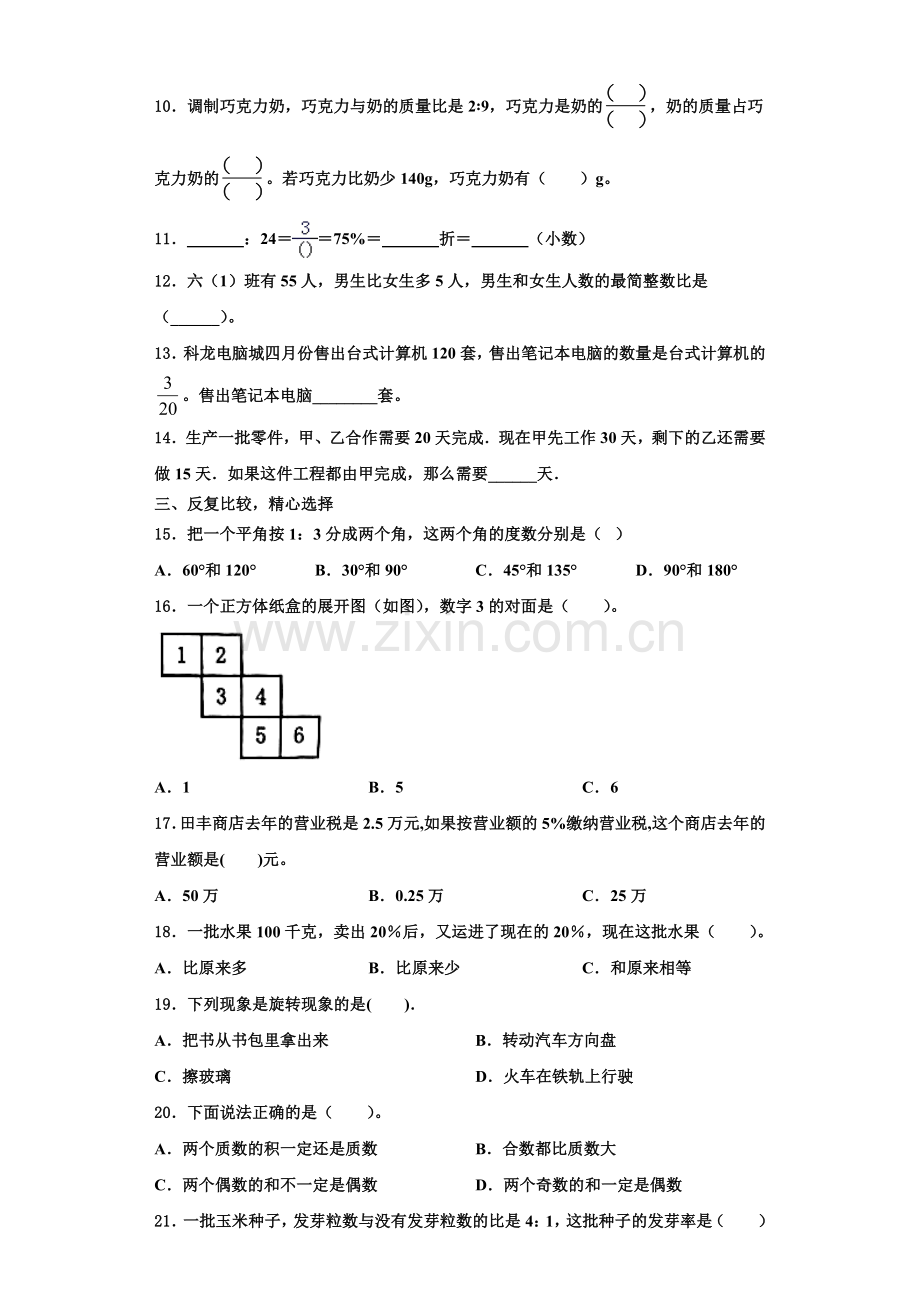 阿坝藏族羌族自治州汶川县2022-2023学年数学六上期末检测试题含解析.doc_第2页