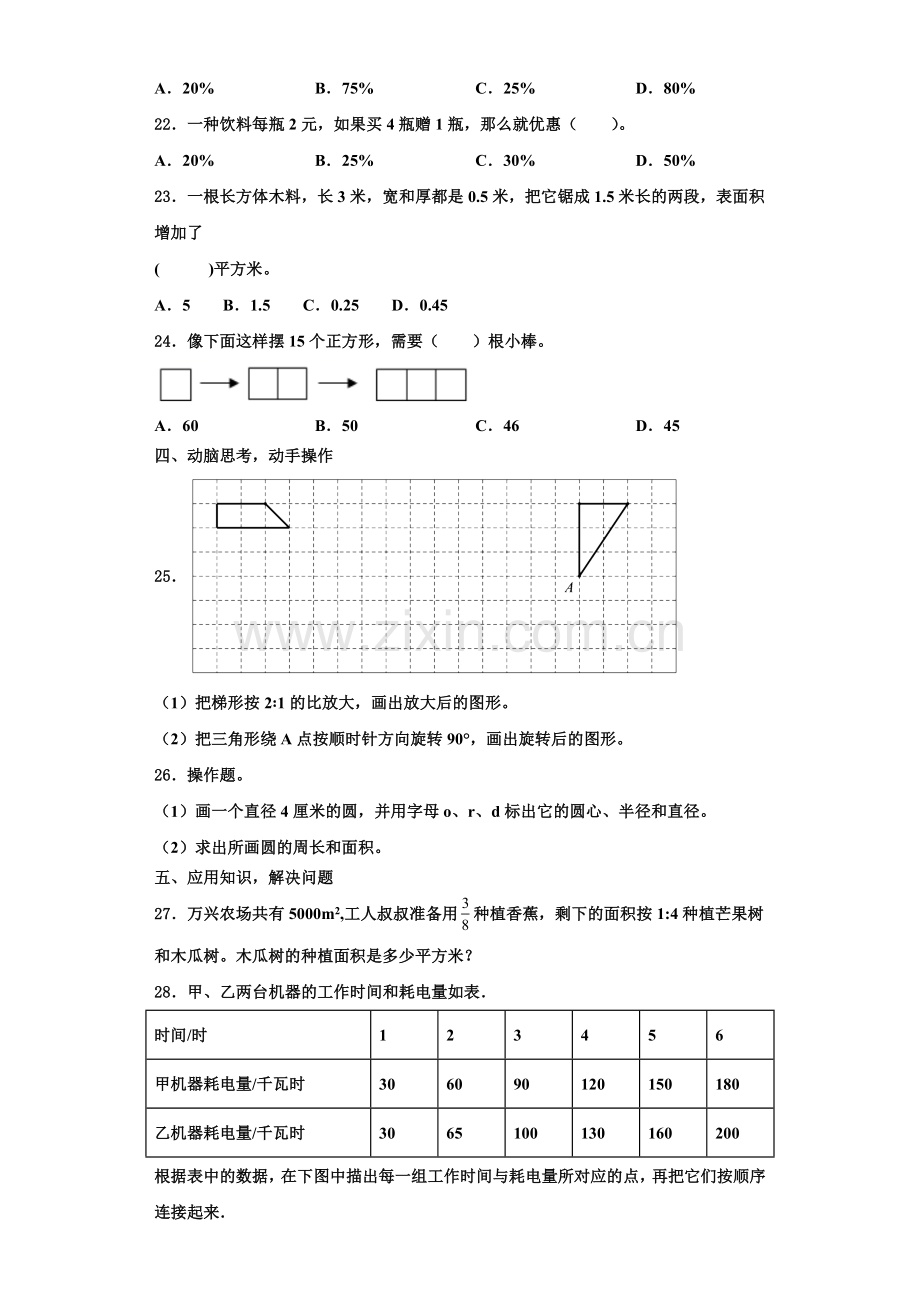 阿坝藏族羌族自治州汶川县2022-2023学年数学六上期末检测试题含解析.doc_第3页