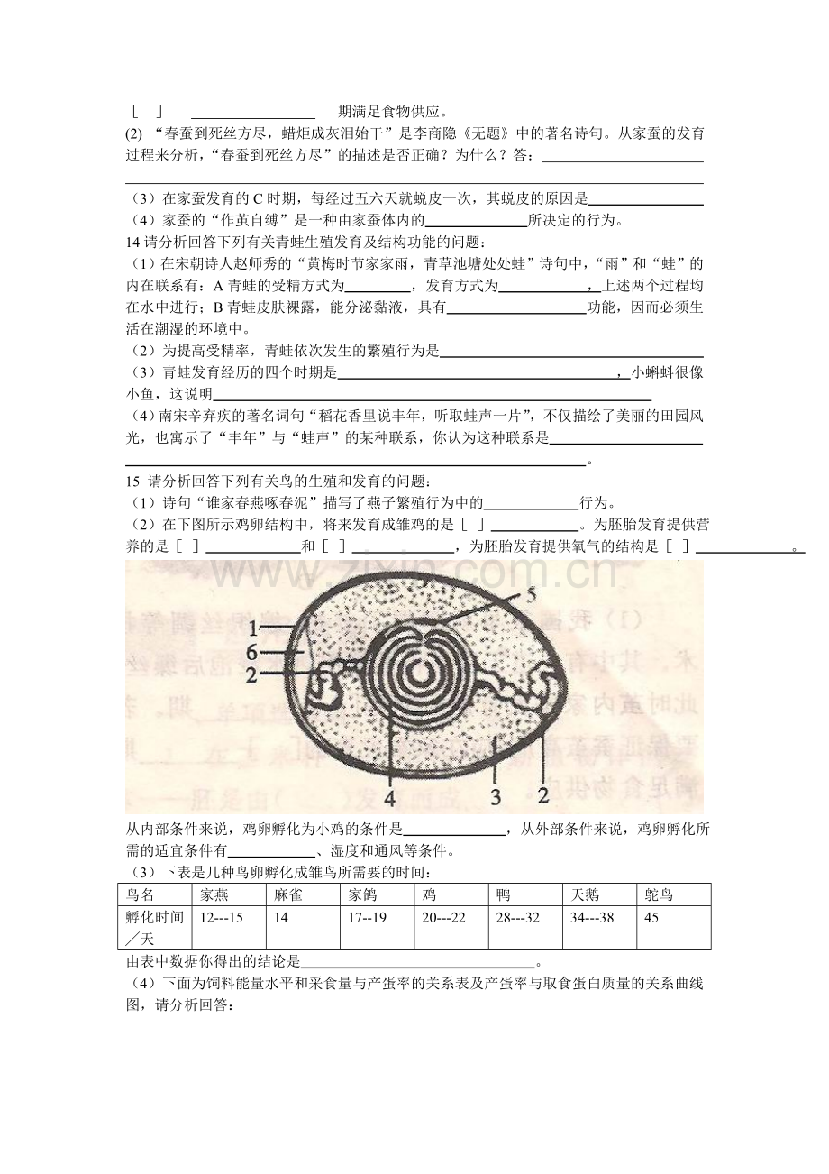 人教版八下第一章生物的生殖和发育测试题(含.doc_第3页