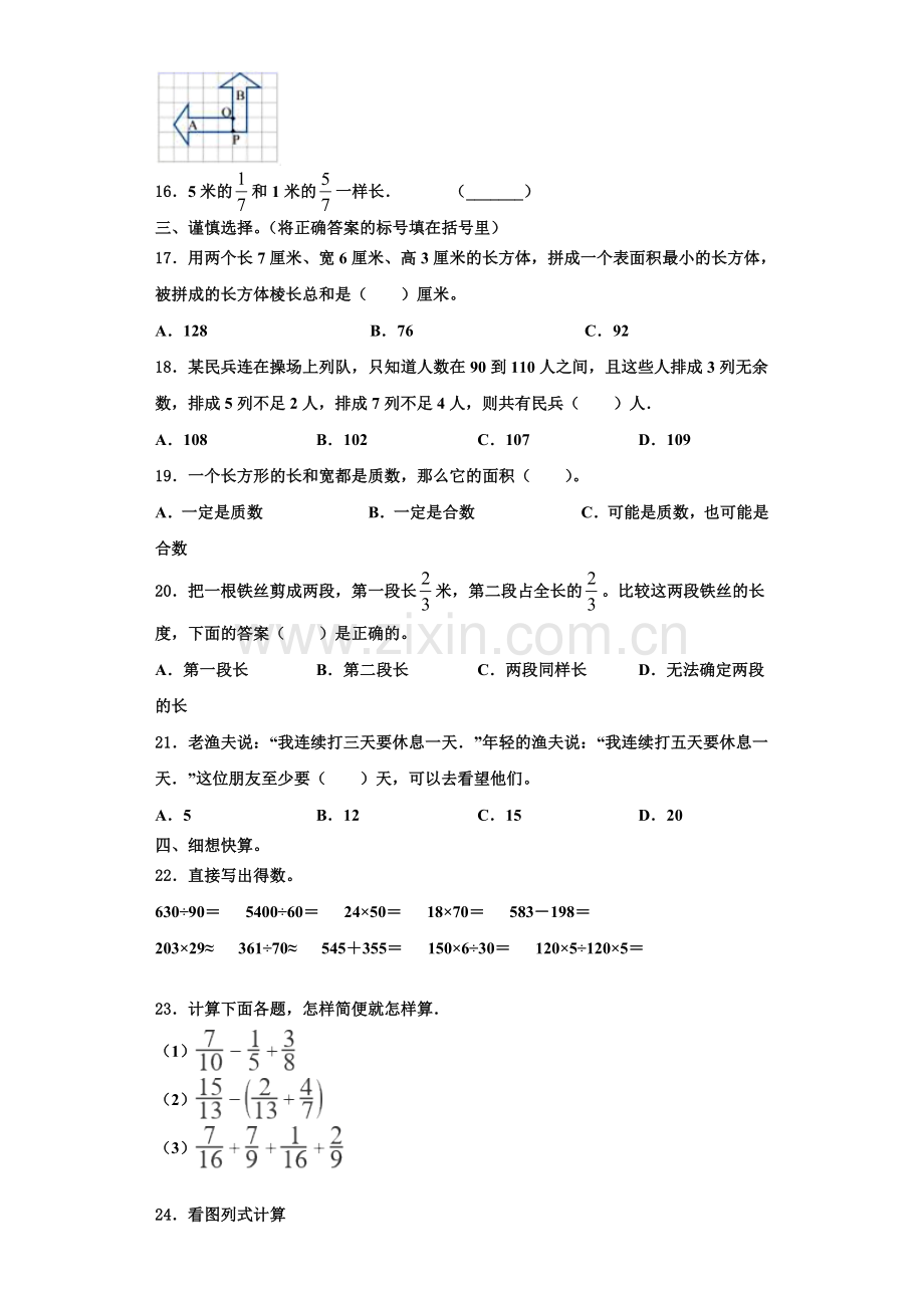 柳州市鱼峰区2022-2023学年六年级数学第一学期期末学业质量监测试题含解析.doc_第2页