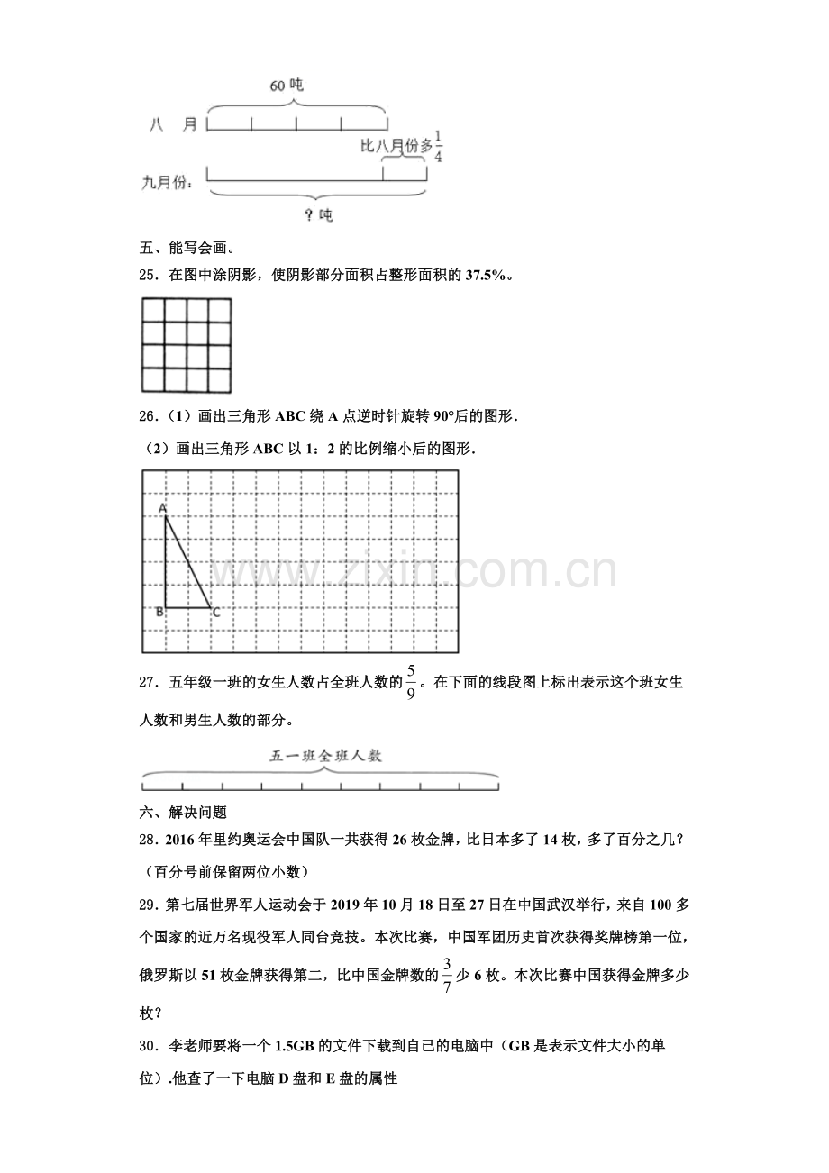 柳州市鱼峰区2022-2023学年六年级数学第一学期期末学业质量监测试题含解析.doc_第3页