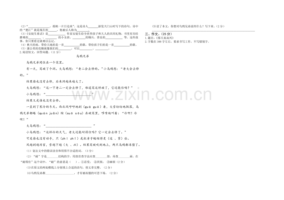 部编版三年级语文上册期末试卷.doc_第2页