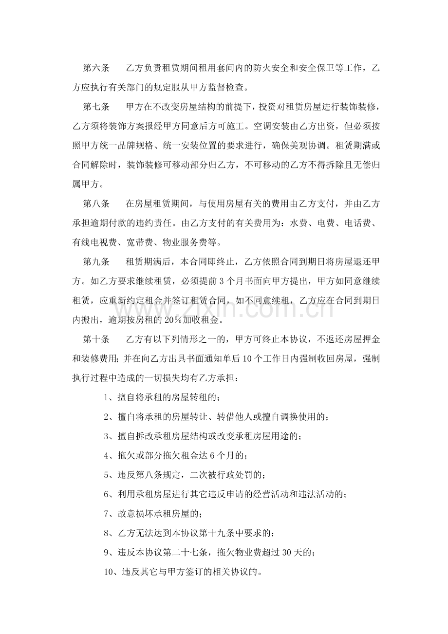 企业入驻协议书.doc_第2页