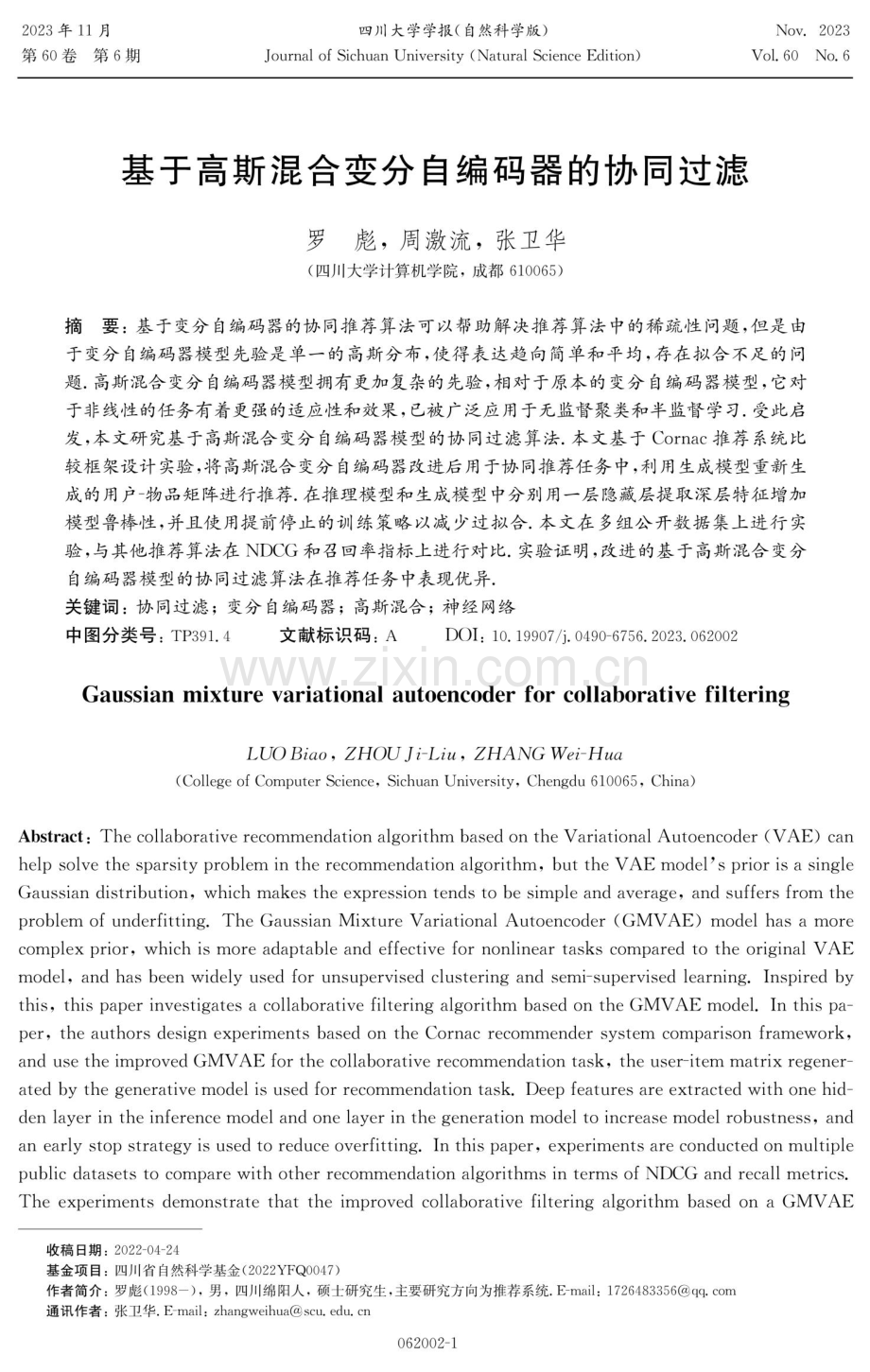 基于高斯混合变分自编码器的协同过滤.pdf_第1页