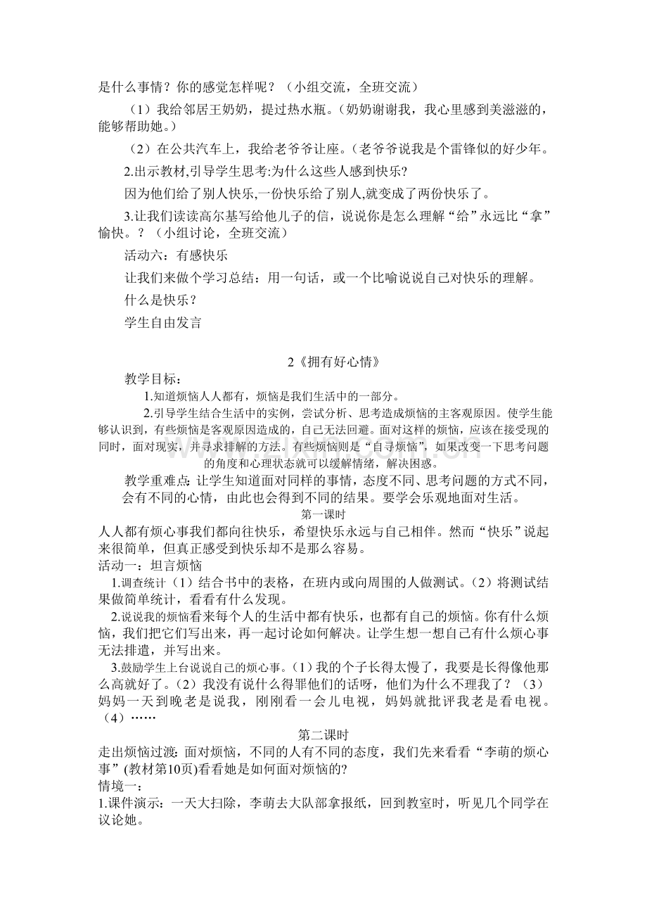 人教版五年级下册思品与社会教案.doc_第3页