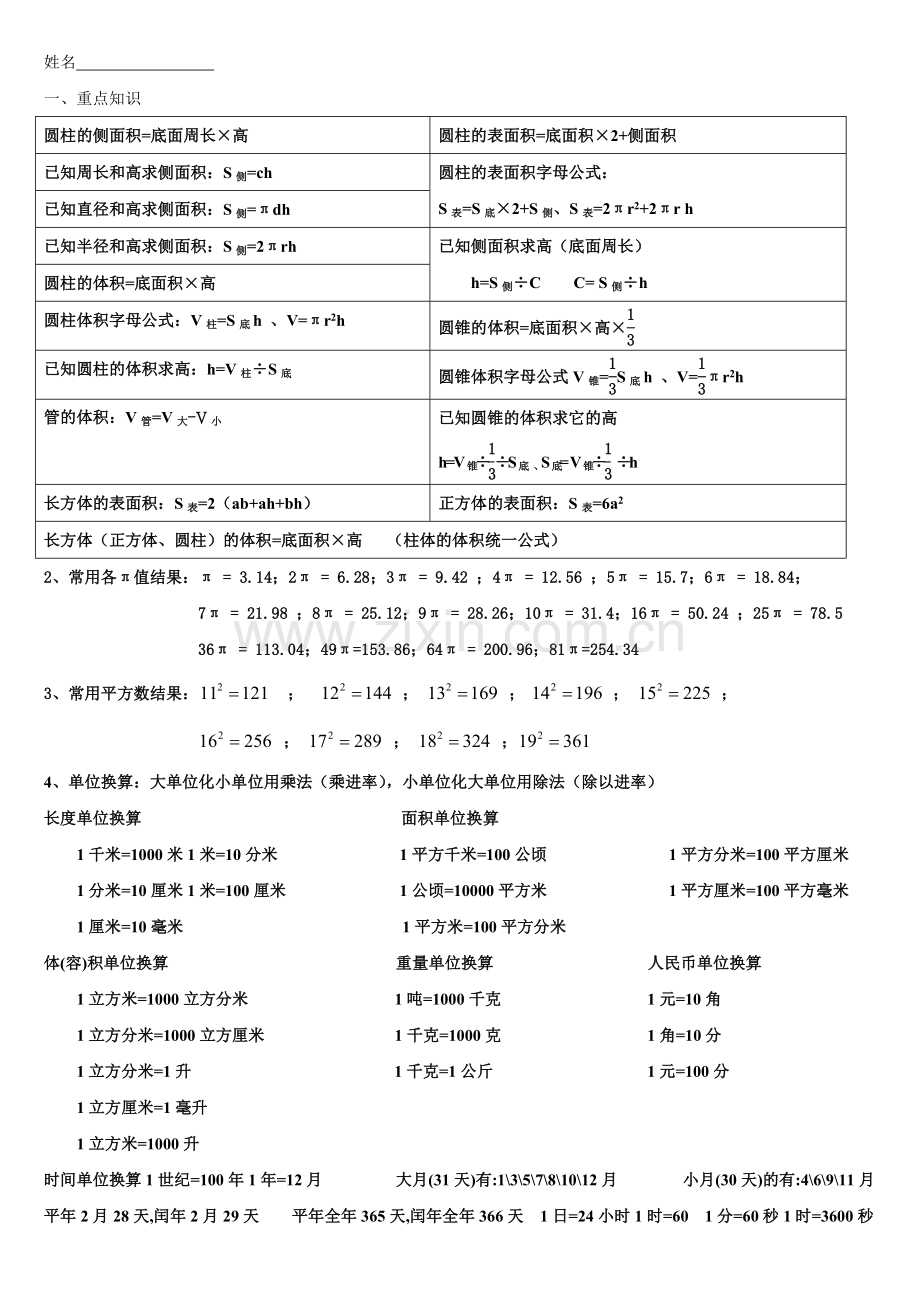 小升初圆柱与圆锥练习及其知识点1.doc_第1页