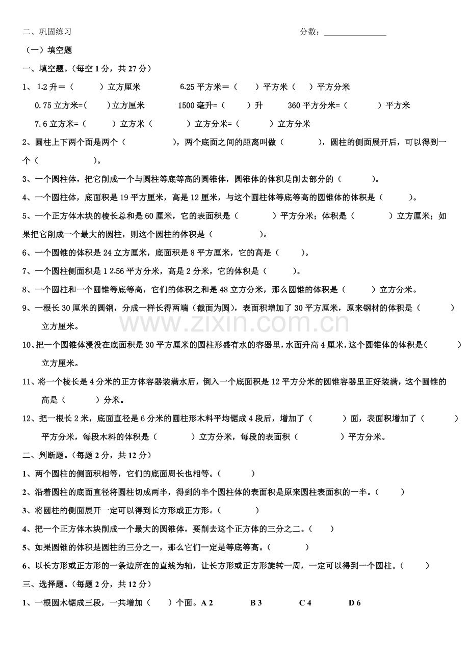 小升初圆柱与圆锥练习及其知识点1.doc_第2页