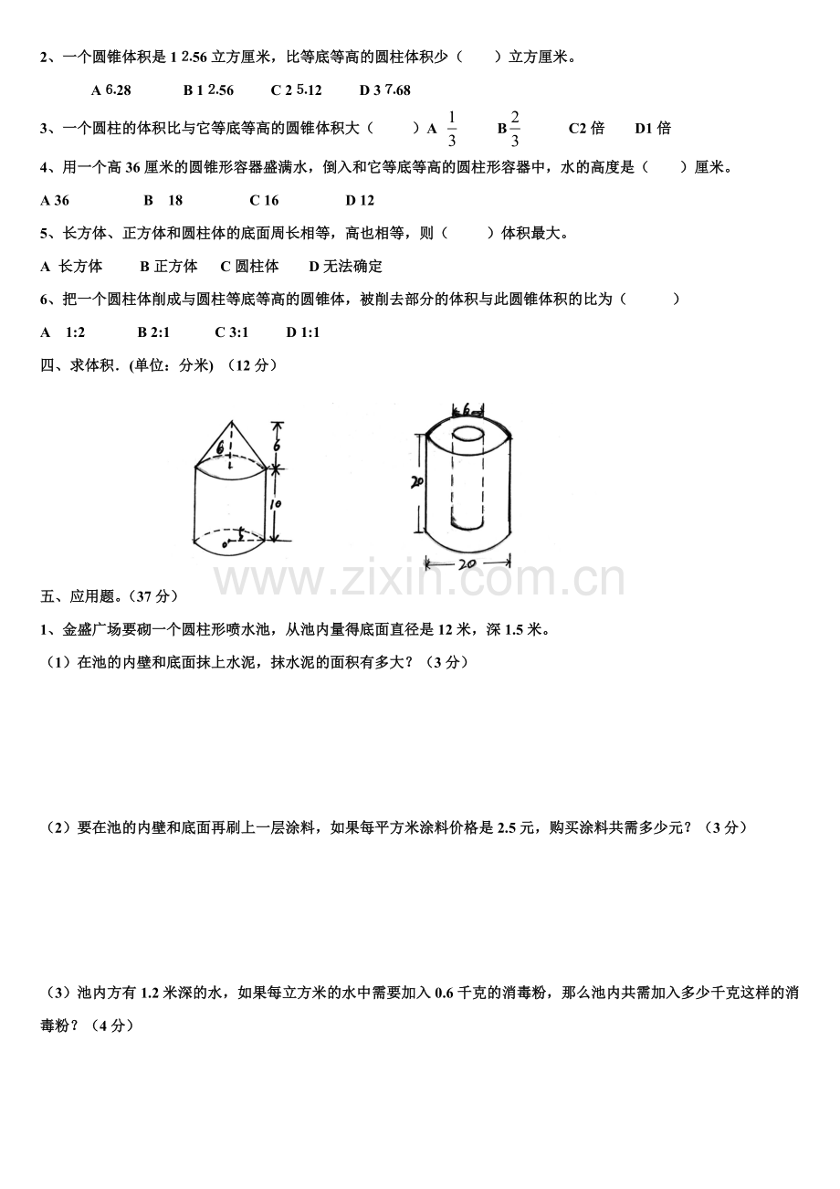 小升初圆柱与圆锥练习及其知识点1.doc_第3页