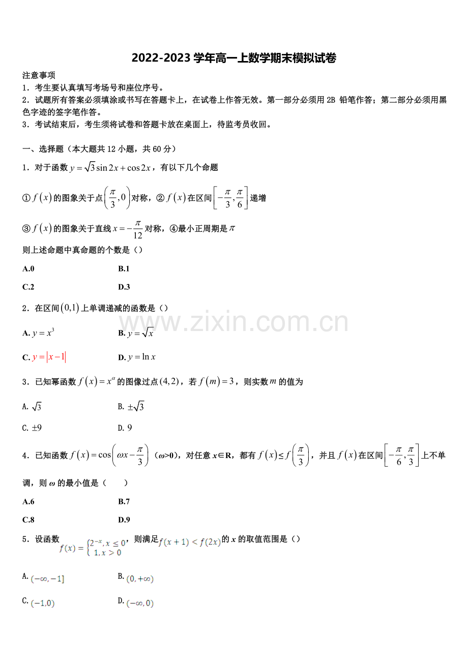 湖北省部分重点高中2022-2023学年高一上数学期末复习检测模拟试题含解析.doc_第1页