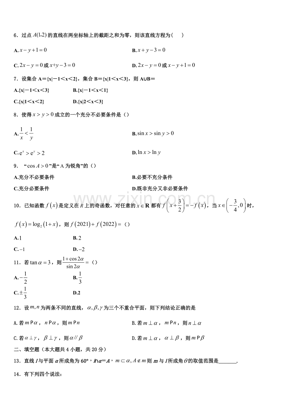 湖北省部分重点高中2022-2023学年高一上数学期末复习检测模拟试题含解析.doc_第2页