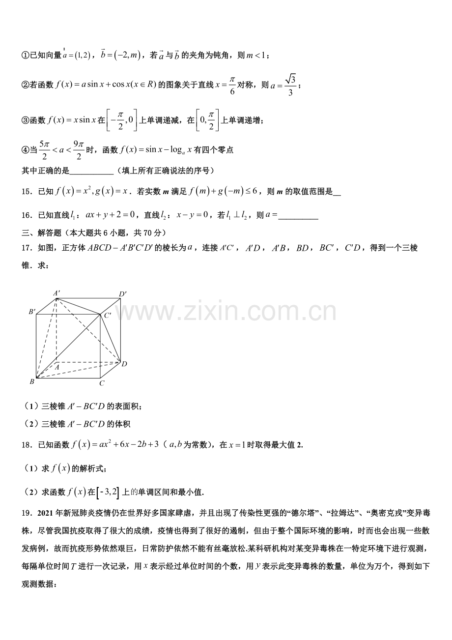 湖北省部分重点高中2022-2023学年高一上数学期末复习检测模拟试题含解析.doc_第3页