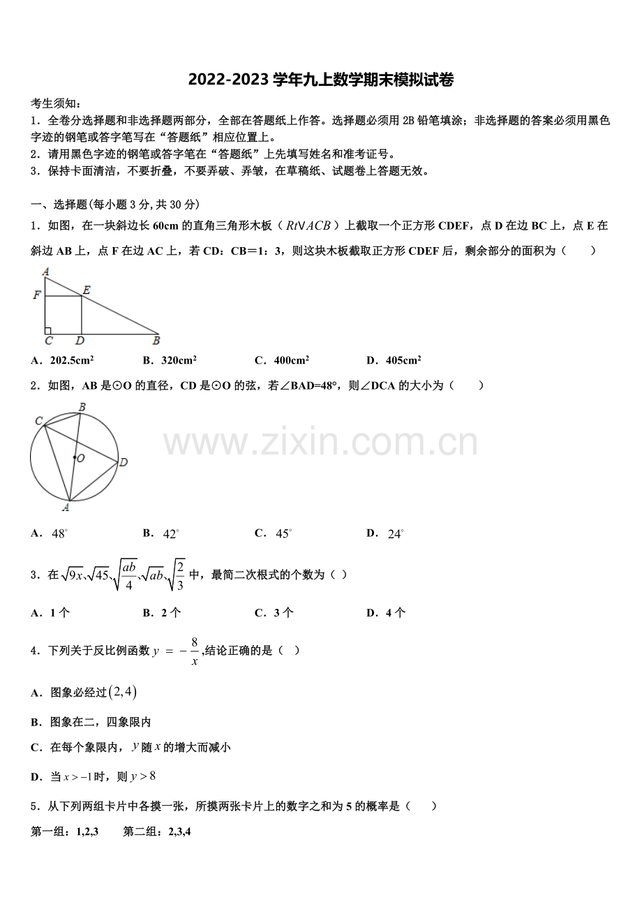 2022年广西贵港市九年级数学第一学期期末统考模拟试题含解析.doc_第1页