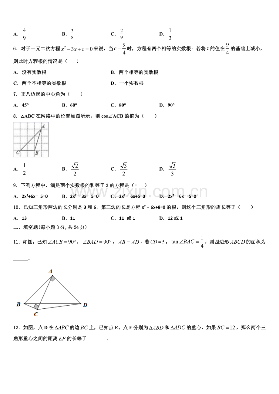 2022年广西贵港市九年级数学第一学期期末统考模拟试题含解析.doc_第2页