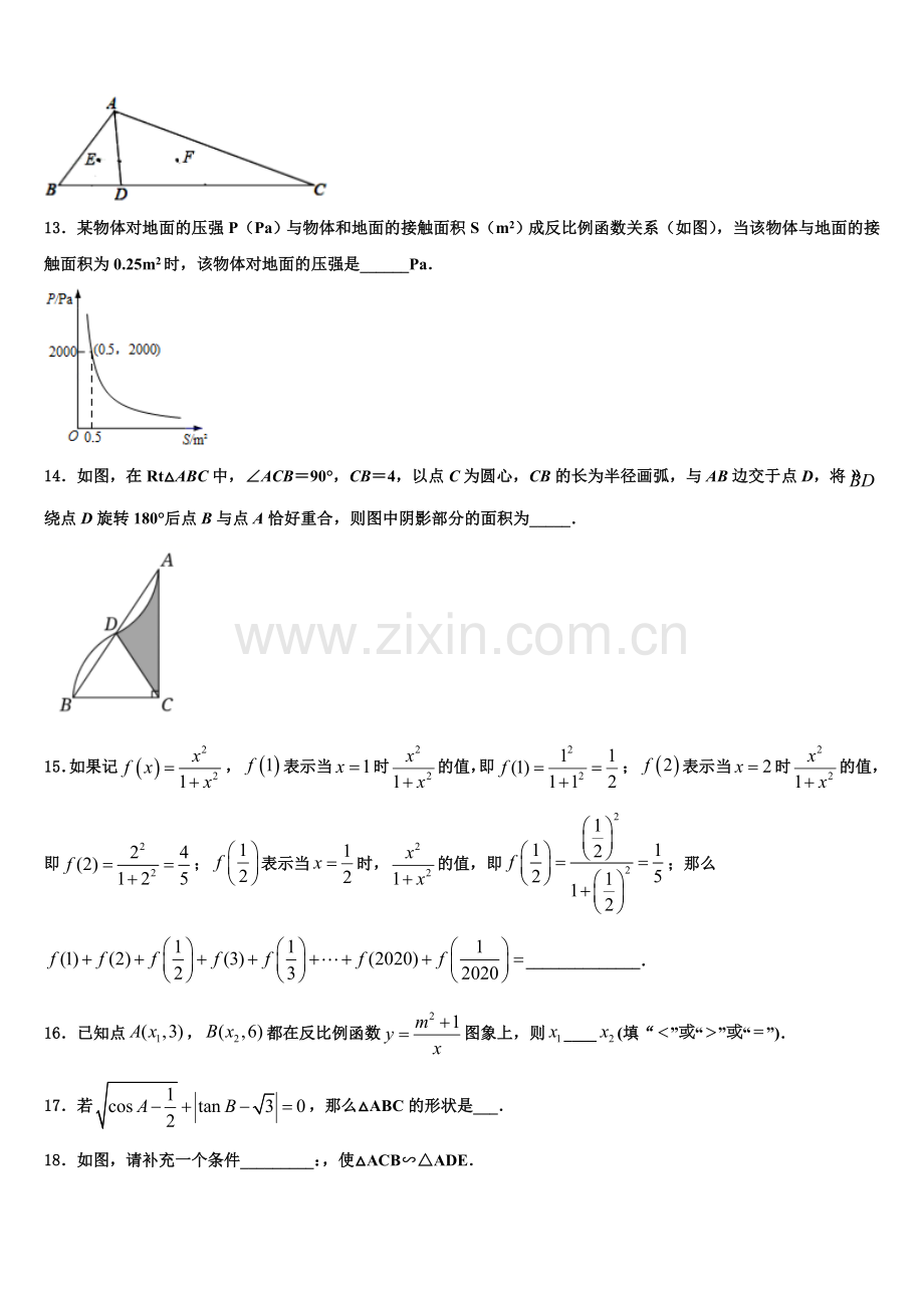 2022年广西贵港市九年级数学第一学期期末统考模拟试题含解析.doc_第3页