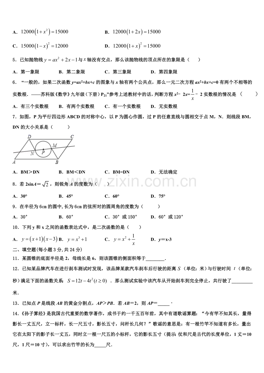 2022年山东省滨州市数学九上期末学业质量监测试题含解析.doc_第2页