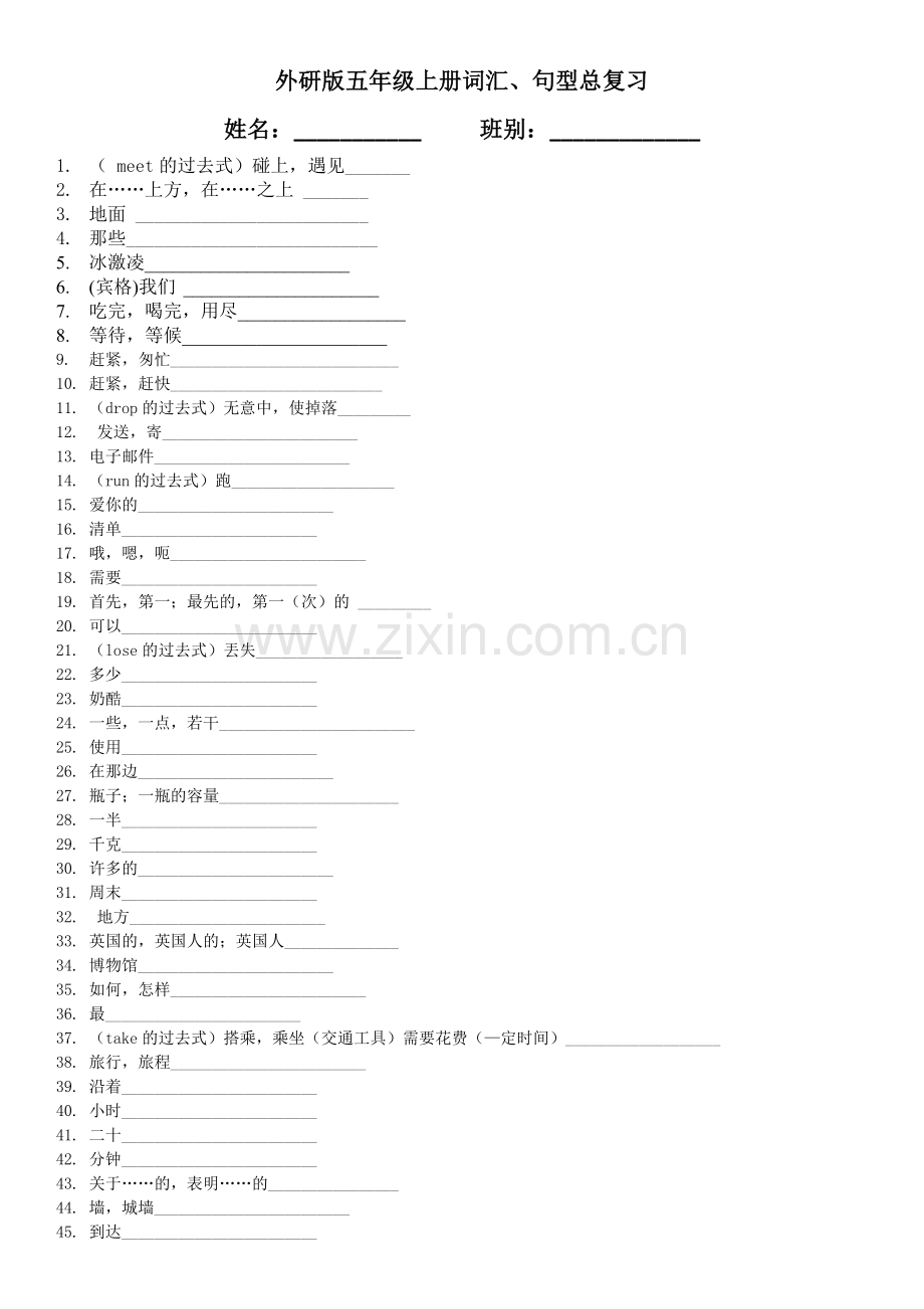 外研版五年级上册词汇、句型练习题.doc_第1页