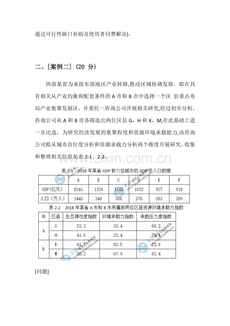 2019咨询工程师《实务》真题.doc_第3页