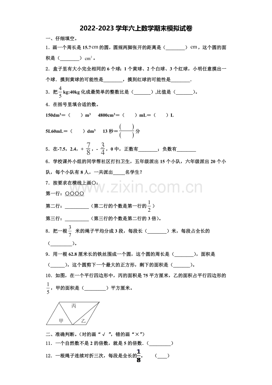 2023届河北省石家庄市井陉县数学六上期末考试试题含解析.doc_第1页