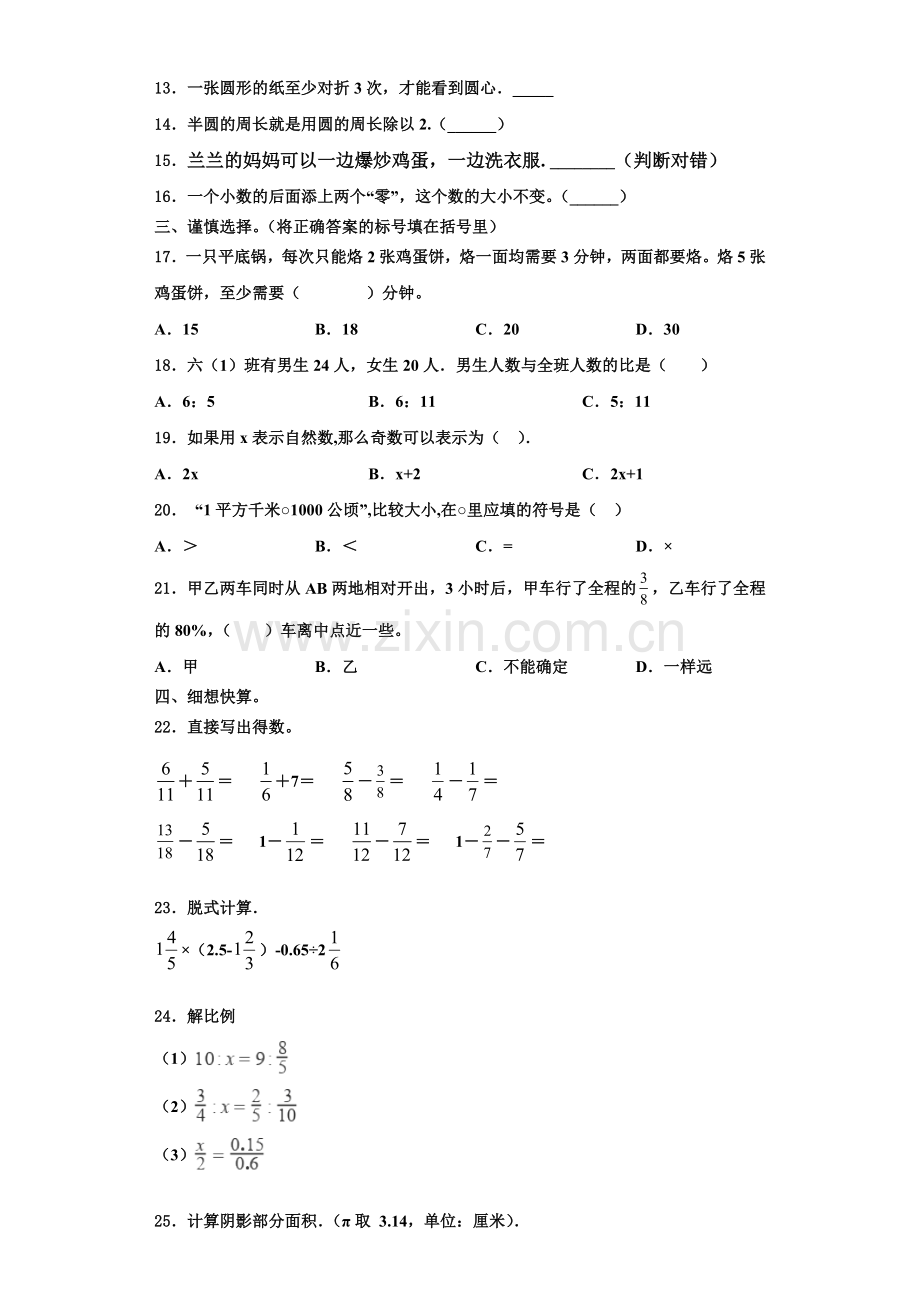 2023届河北省石家庄市井陉县数学六上期末考试试题含解析.doc_第2页