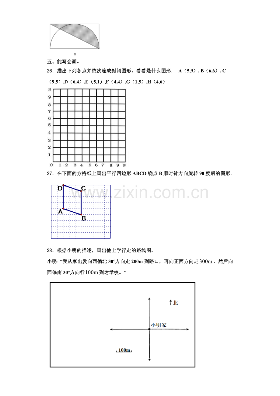 2023届河北省石家庄市井陉县数学六上期末考试试题含解析.doc_第3页