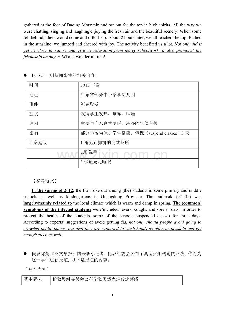 高考英语应用文写作之新闻报道.doc_第3页