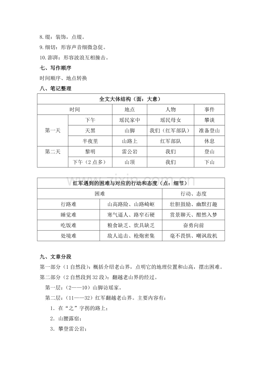 老山界(2).doc_第2页