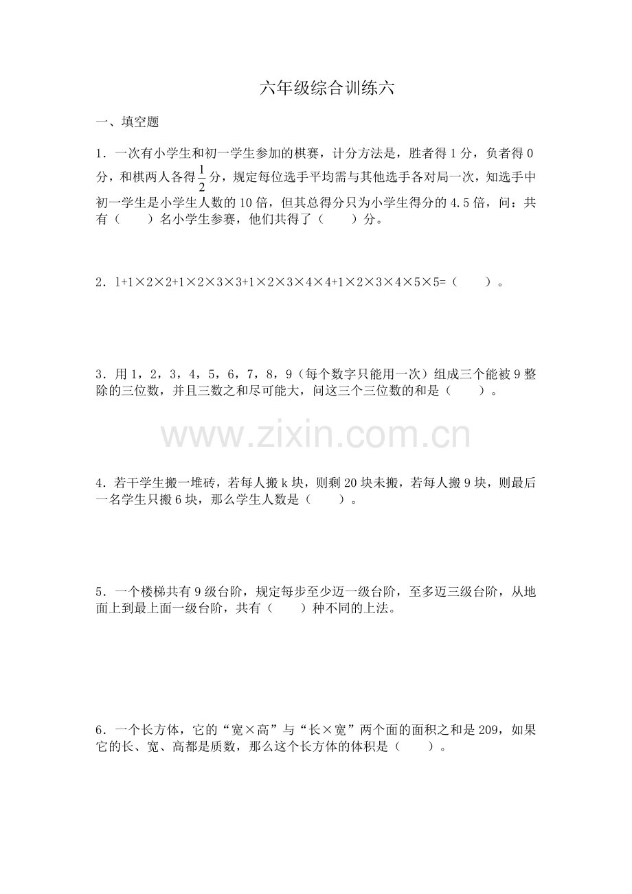 六年级奥数综合训练六.doc_第1页