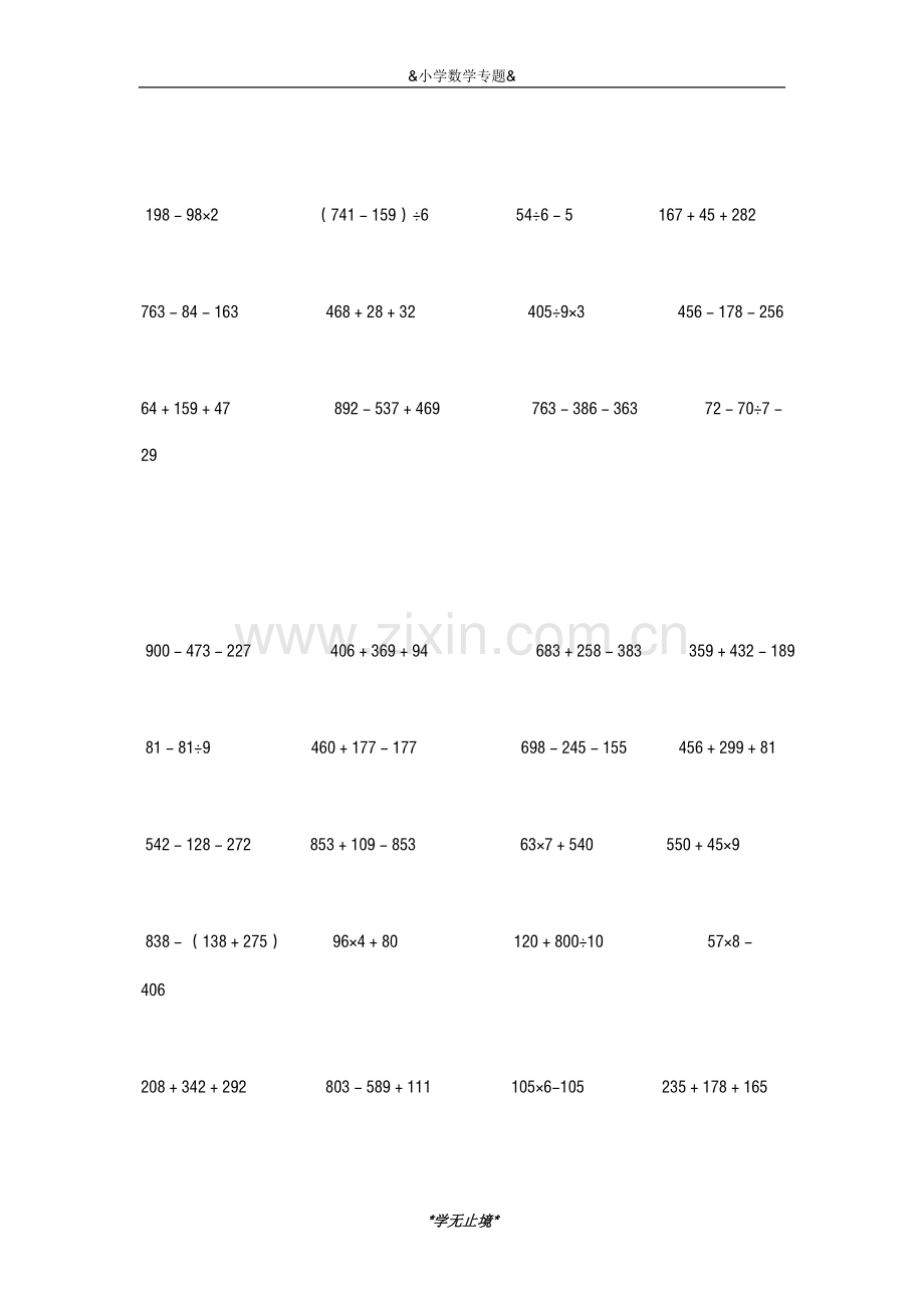 2018-2019学年沪教版三年级数学上册递等式计算300题-精编试题.doc_第3页