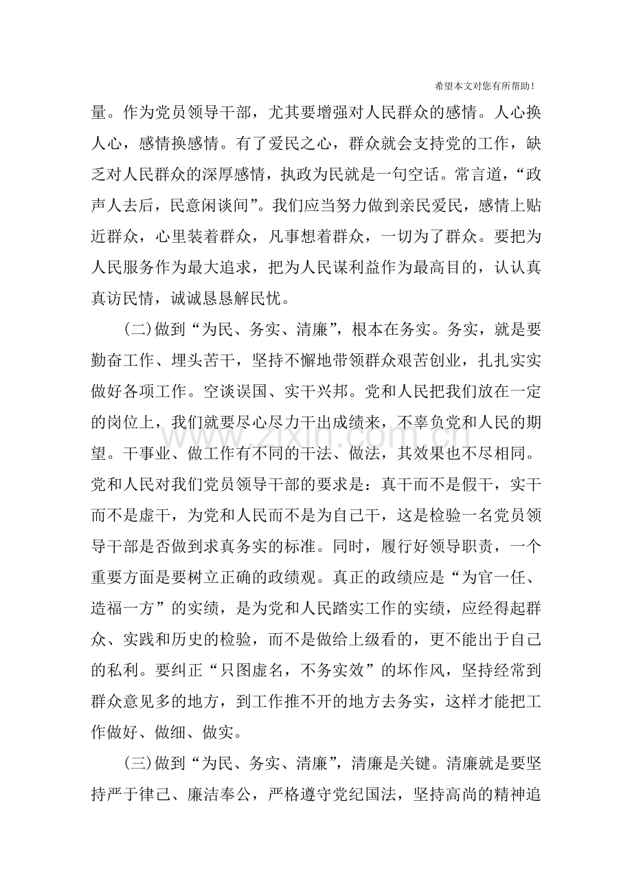 为民务实清廉心得.doc_第3页