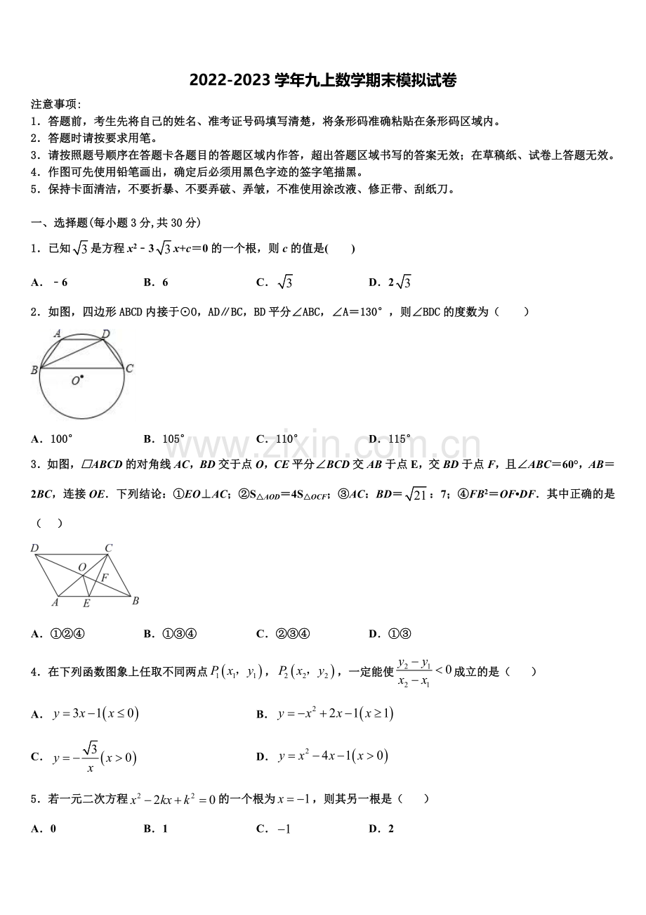 贵州省兴仁市第九中学2022-2023学年九年级数学第一学期期末复习检测模拟试题含解析.doc_第1页