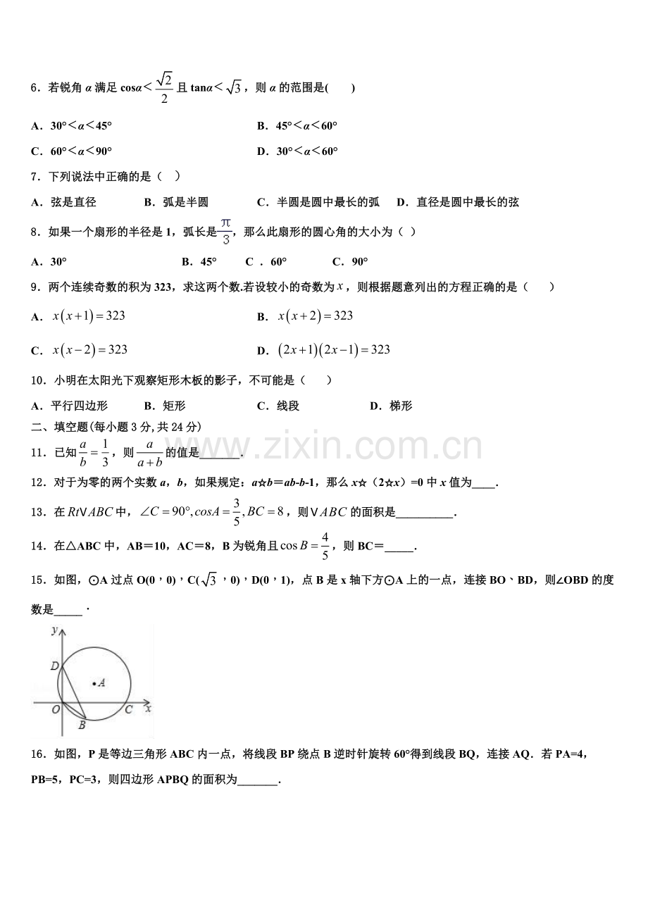 贵州省兴仁市第九中学2022-2023学年九年级数学第一学期期末复习检测模拟试题含解析.doc_第2页