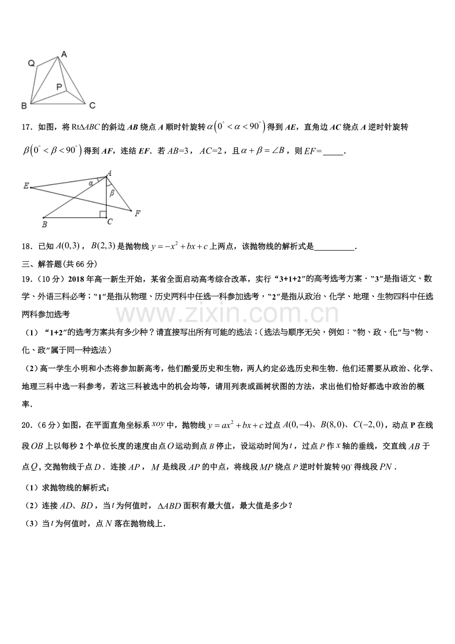 贵州省兴仁市第九中学2022-2023学年九年级数学第一学期期末复习检测模拟试题含解析.doc_第3页