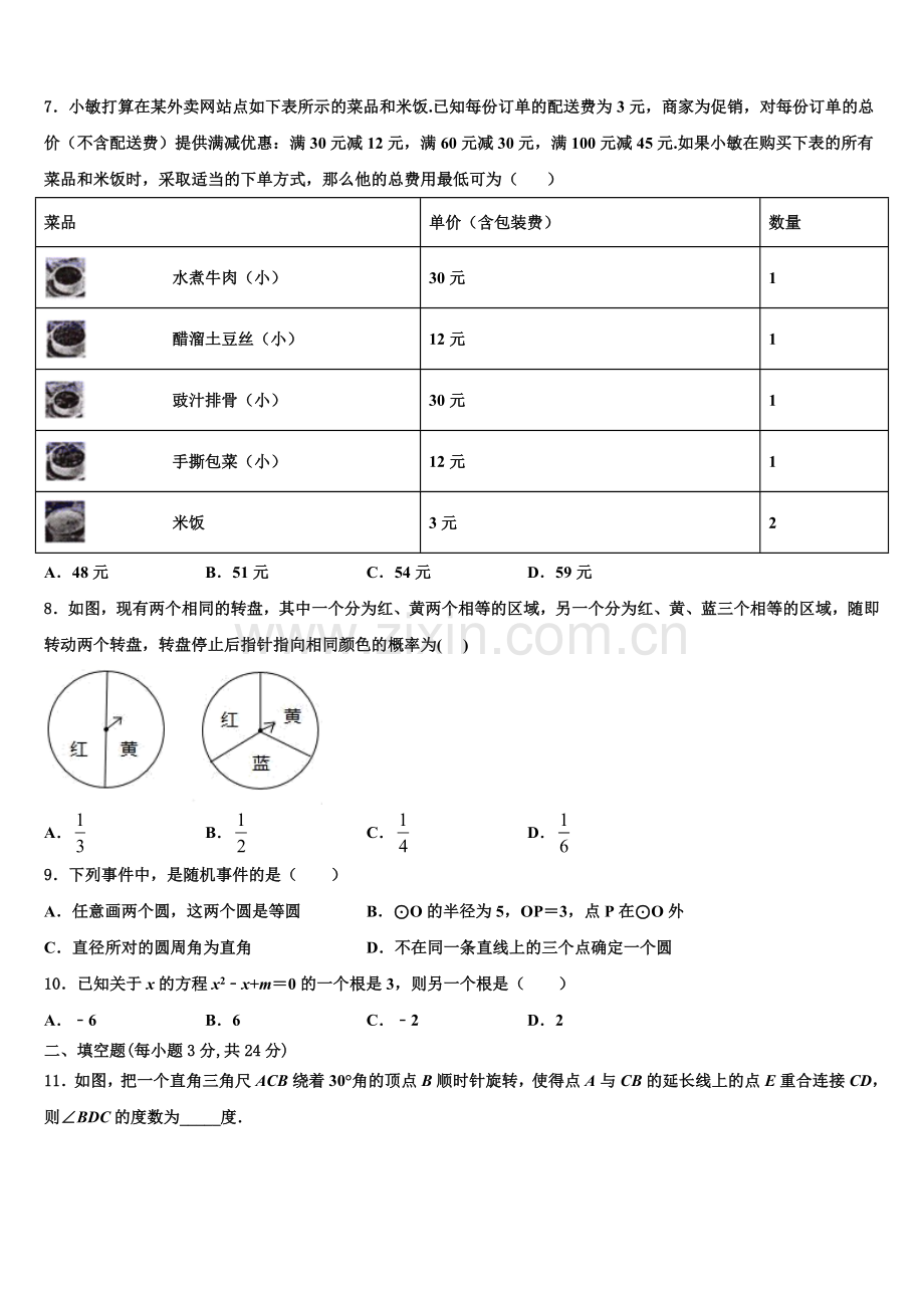 2022-2023学年山西省吕梁市交城县数学九年级第一学期期末联考试题含解析.doc_第2页