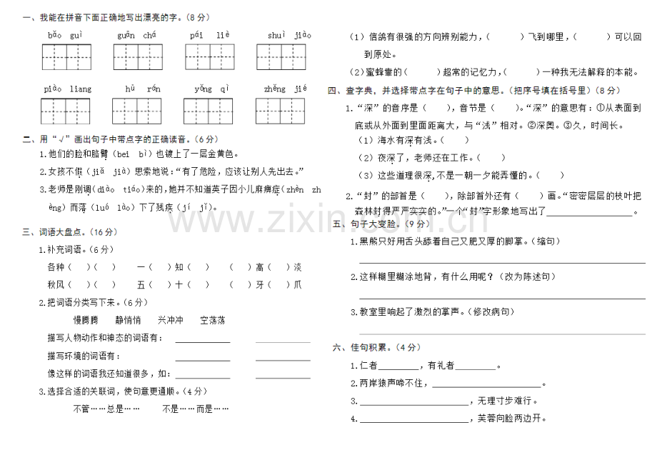 部编三年级语文上册期末测试卷可打印含答案.doc_第1页