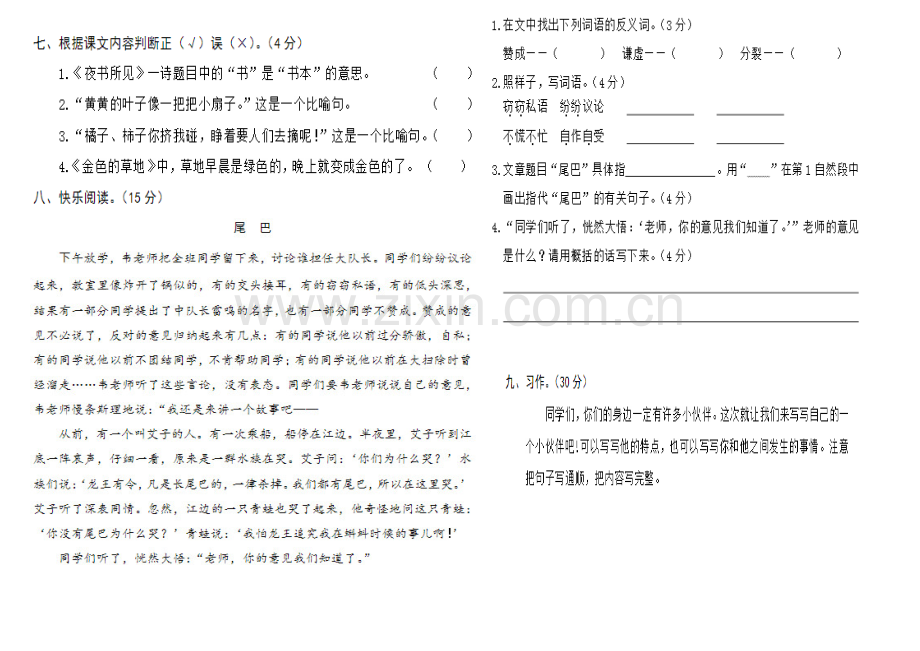 部编三年级语文上册期末测试卷可打印含答案.doc_第2页