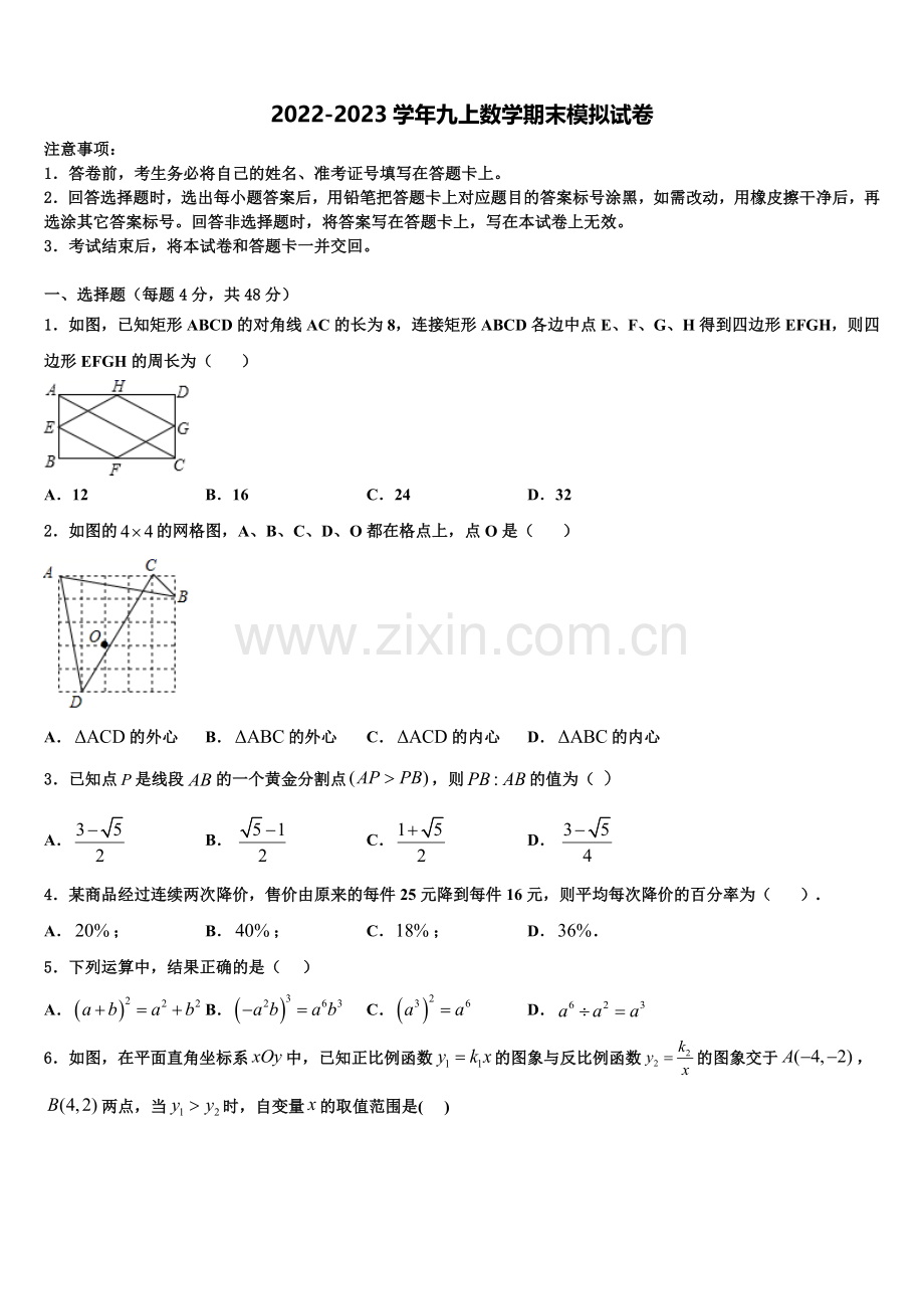 2022-2023学年湖南省郴州市第五完全中学九年级数学第一学期期末质量检测试题含解析.doc_第1页