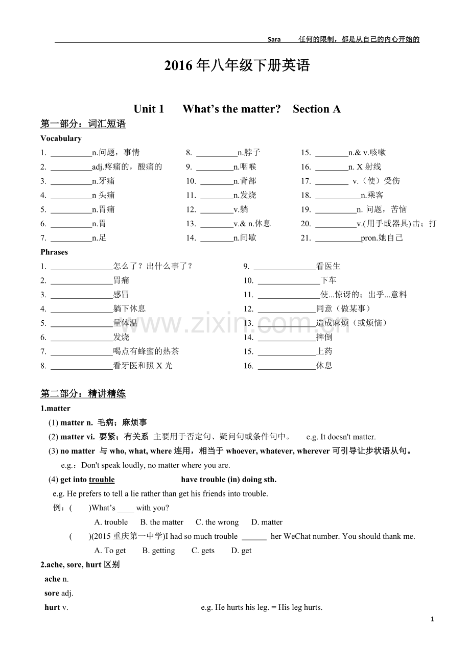 2016年人教版新目标英语八年级下册Unit1学案.doc_第1页