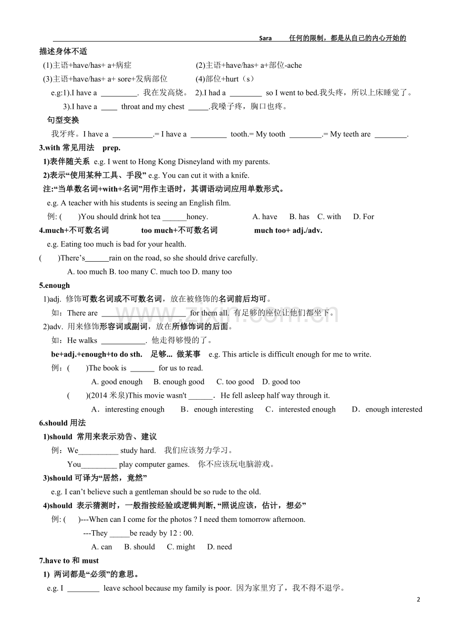 2016年人教版新目标英语八年级下册Unit1学案.doc_第2页