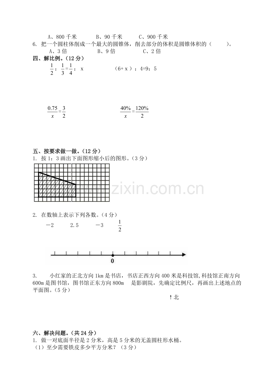 北师大版小学六年级下册数学期中测试题及答案.pdf_第2页