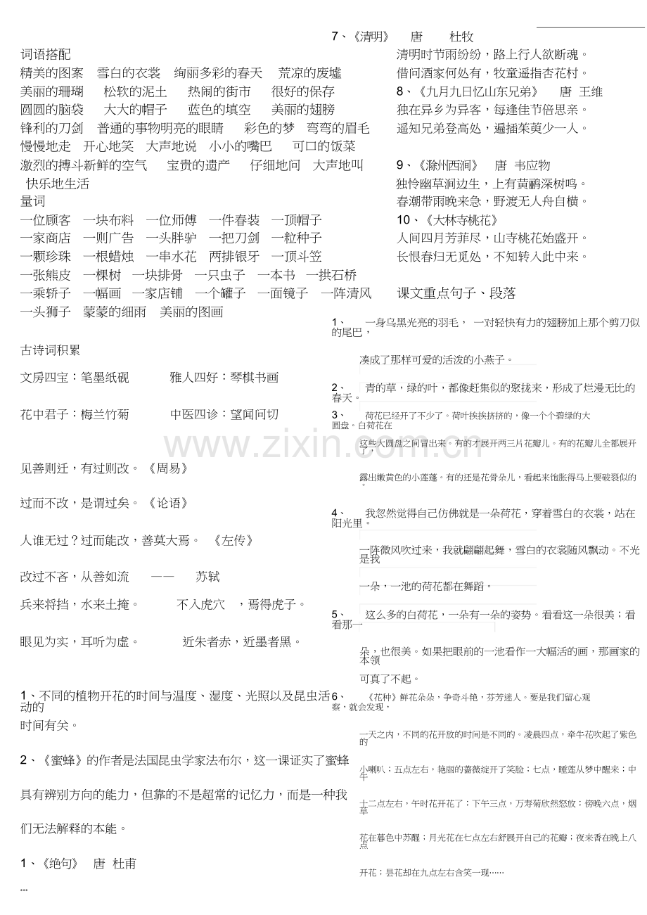 部编版三年级下册语文期末复习资料.doc_第3页