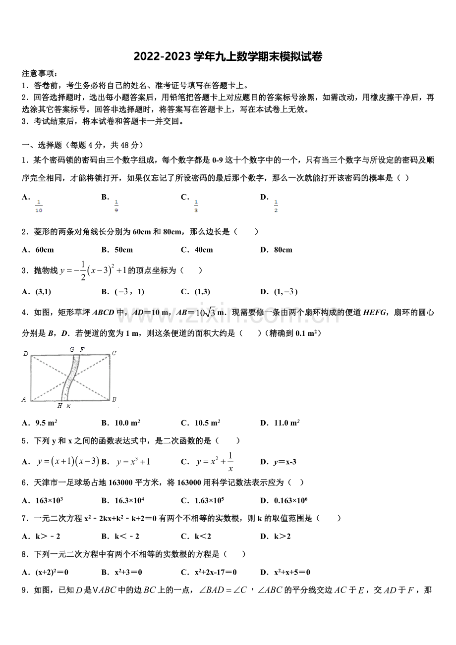 2022年山东济宁十三中数学九上期末质量跟踪监视模拟试题含解析.doc_第1页