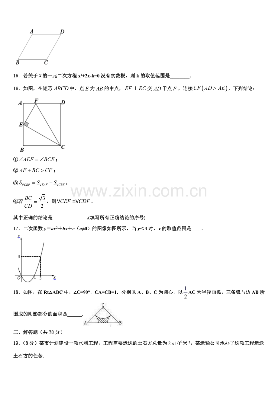 2022年山东济宁十三中数学九上期末质量跟踪监视模拟试题含解析.doc_第3页