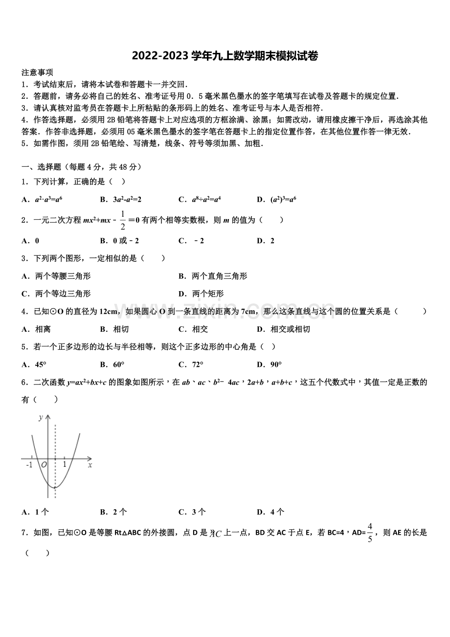 2023届山东省东阿县数学九年级第一学期期末学业质量监测试题含解析.doc_第1页