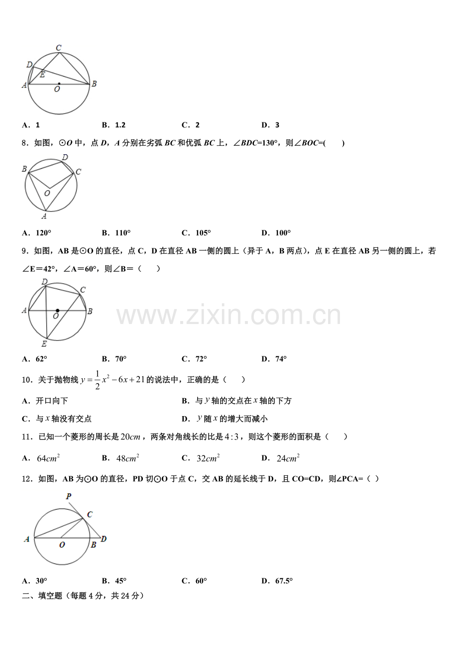 2023届山东省东阿县数学九年级第一学期期末学业质量监测试题含解析.doc_第2页