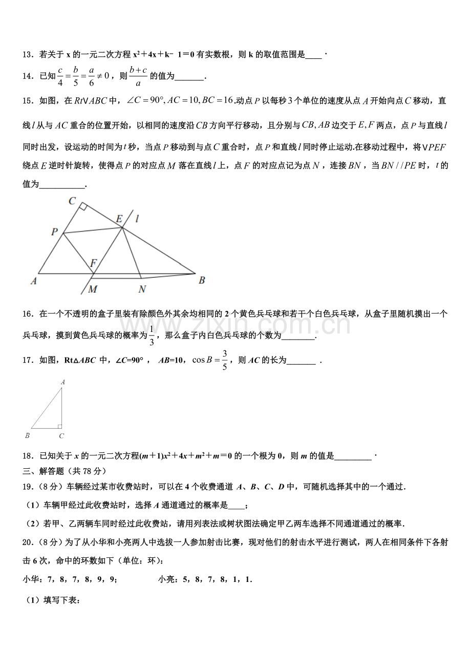 2023届山东省东阿县数学九年级第一学期期末学业质量监测试题含解析.doc_第3页