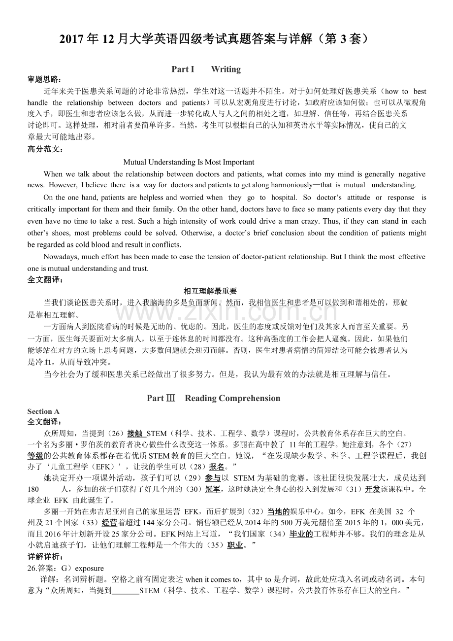 2017年12月英语四级真题答案及解析(第三套).doc_第1页